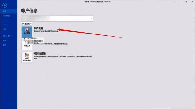账户设置界面截图，重点标注更改文件夹按钮位置