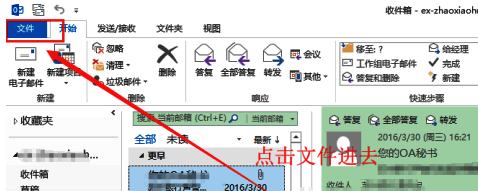 Outlook2013界面展示，左上角突出显示‘文件’按钮
