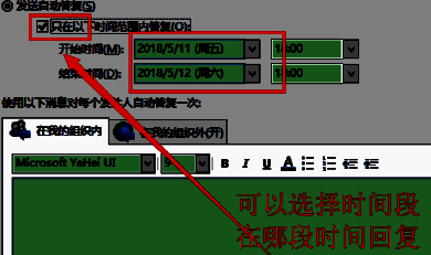 自动回复时间设置界面，显示起始与结束日期的选择方式