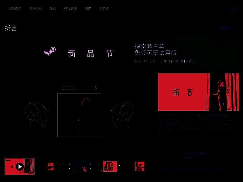 《折言》Steam商店页面截图，显示游戏介绍与购买选项