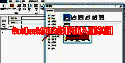Outlook2013主界面，显示新建电子邮件选项