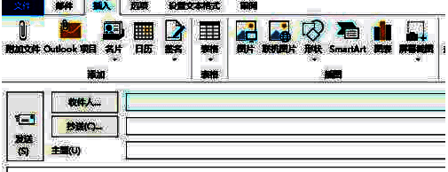 邮件编辑界面顶部菜单栏，插入选项被高亮显示