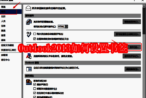 Outlook2013主界面文件菜单入口