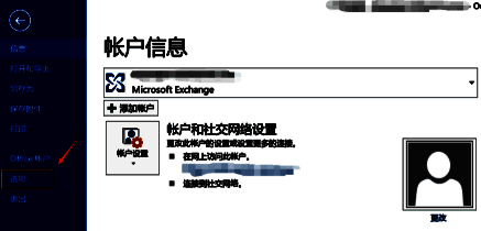 Outlook2013选项界面邮件设置入口