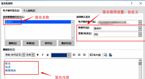 Outlook2013邮件签名应用场景设置示例