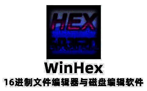 WinHex主界面展示，软件窗口中显示多个物理磁盘选项