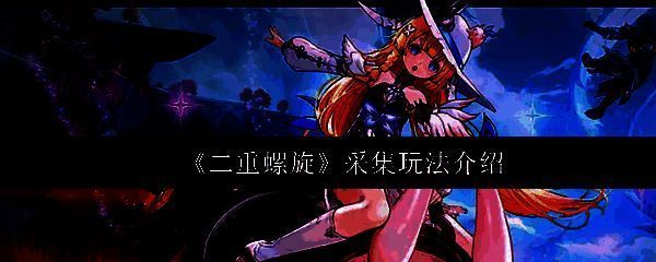 游戏主界面展示丰富的开放世界地图，森林与山脉交错分布