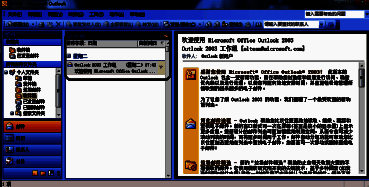 Outlook 2003邮件阅读窗口，展示一封已打开的电子邮件内容