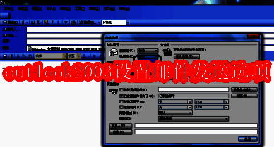 Outlook 2003主界面展示，左侧为邮件列表，右侧为邮件阅读区域