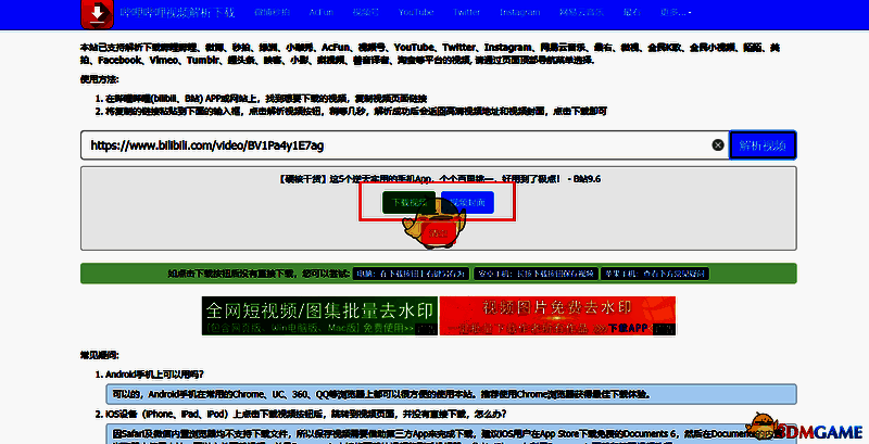 解析后的下载界面，提示用户手动保存文件