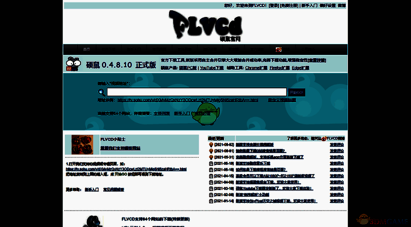 硕鼠网页版解析界面，显示多个下载链接