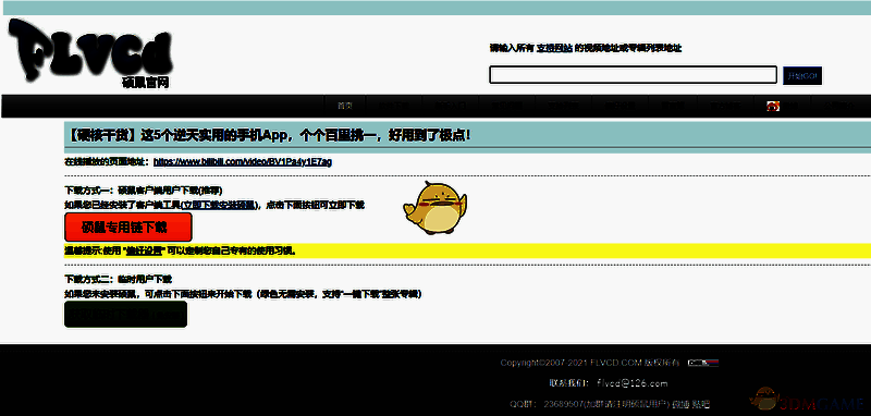 硕鼠下载界面展示，提供客户端和直接下载两种方式