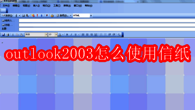 Outlook 2003主界面展示邮件按钮位置