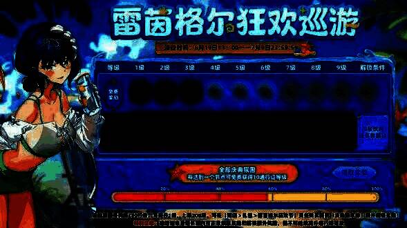 通行证等级界面展示，进度条显示当前等级及目标奖励