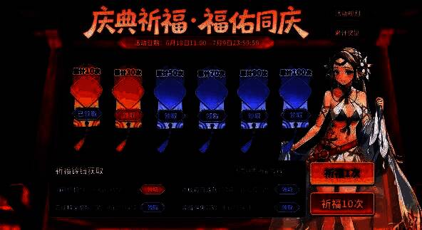 祈福界面展示，显示祈福次数与对应奖励列表