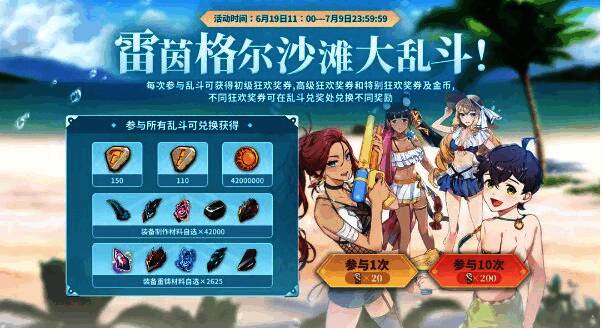 沙滩大乱斗活动场景，角色们正在进行激烈的对战