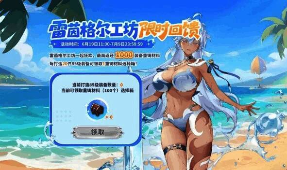 装备打造界面展示，玩家正在锻造一件高阶武器