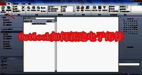 Outlook主界面显示新建电子邮件按钮位置