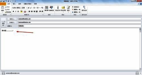 邮件撰写界面展示正文区域已输入部分内容
