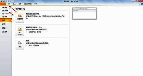 文件菜单下显示保存和另存为选项的具体路径