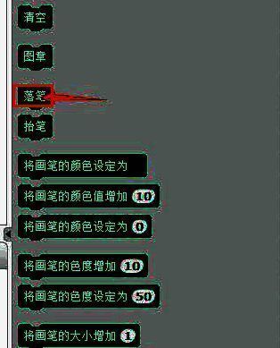 Scratch画笔落下动作积木块示意图