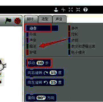 Scratch角色移动步数设置示意图