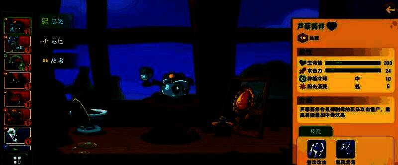 芦藜药师植物属性面板展示，显示生命值、攻击力等关键数据