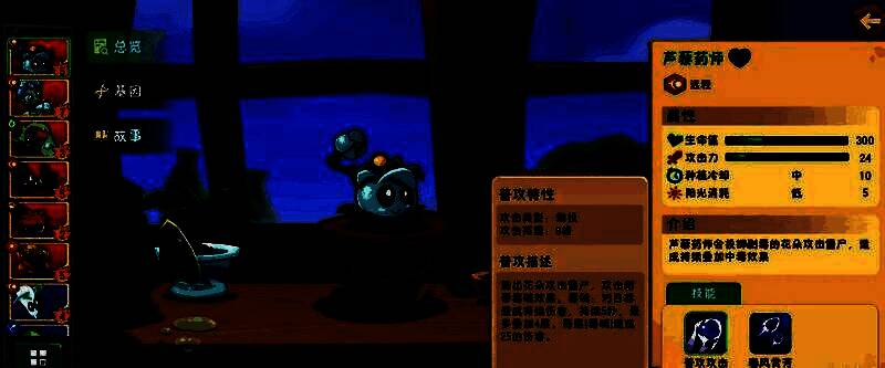 芦藜药师释放普通攻击画面，花朵飞向僵尸目标