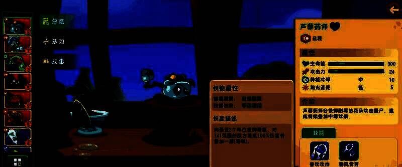 芦藜药师与其他植物协同作战场景，形成高效毒素组合