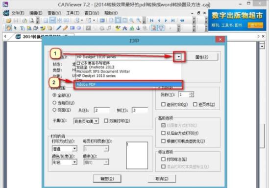 PDF虚拟打印机安装向导界面，展示驱动安装步骤