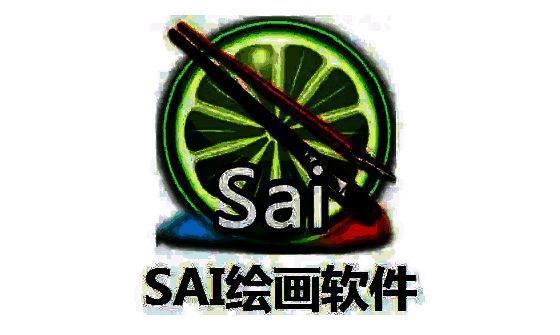 SAI绘画软件界面展示，用户正在使用笔工具绘制初步草图