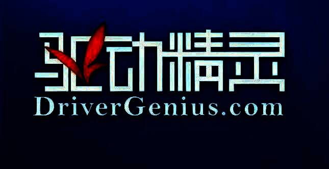 万能驱动精灵主界面展示，界面简洁直观，功能选项清晰