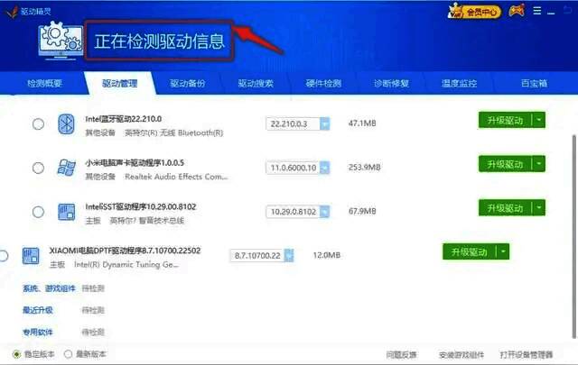 驱动扫描进度条界面，显示正在进行硬件识别和驱动检测