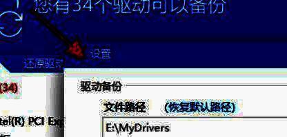 路径设置窗口示意图，展示如何选择自定义备份目录