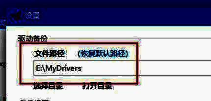 路径修改成功提示界面截图，显示当前备份路径已更新