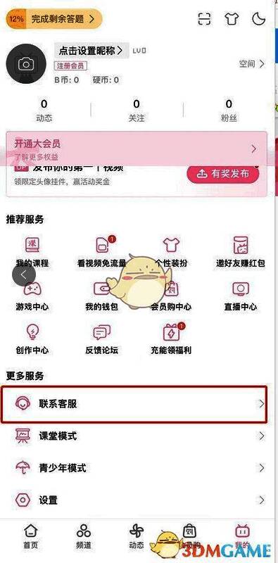 哔哩哔哩APP界面截图，展示底部导航栏与‘我的’按钮位置