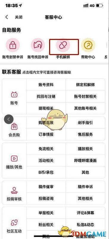 哔哩哔哩客服页面截图，展示‘手机解绑’选项位置