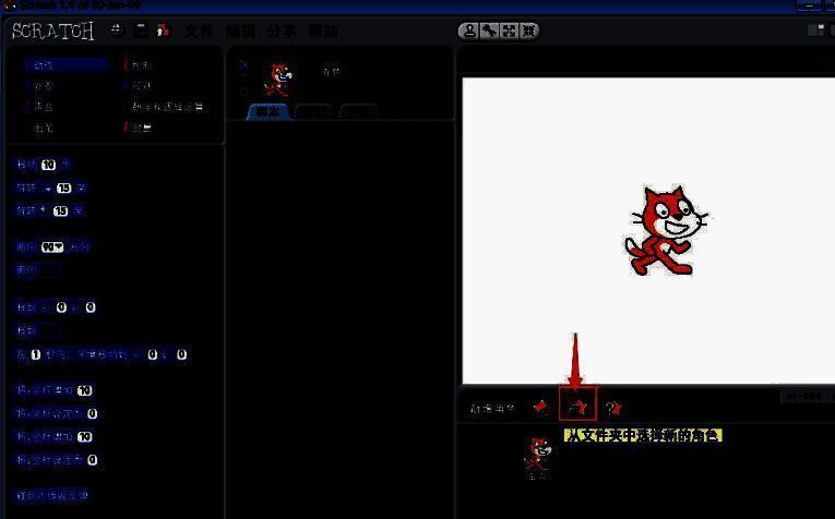 Scratch界面新增角色选项示意图