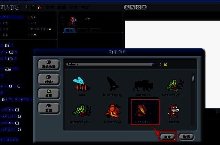 蝴蝶角色已选中并准备导入Scratch编辑界面