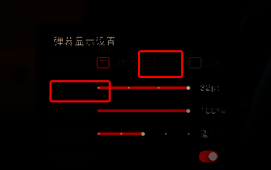 弹幕设置界面包含多项调节选项，包括字体大小、颜色与滚动速度