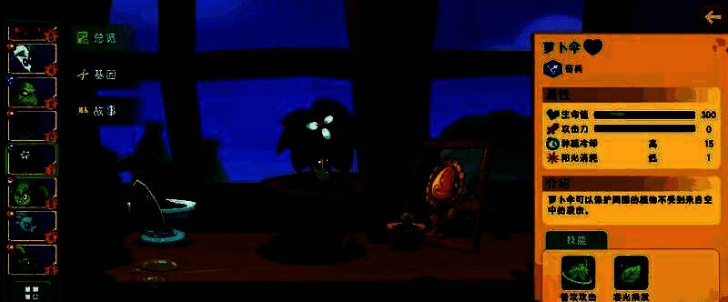 游戏界面展示萝卜伞的获取提示，显示通关第六关后解锁该植物