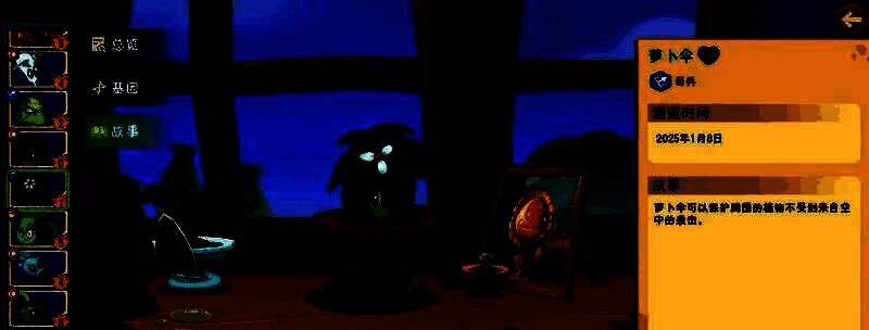 萝卜伞与其他植物协同作战，构建完整防线