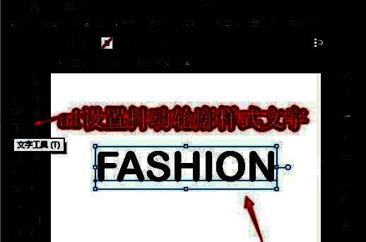 Adobe Illustrator软件界面展示，突出显示文字工具选项