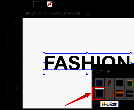 完成设置后的文字效果展示，字母边缘呈现明显抖动波纹
