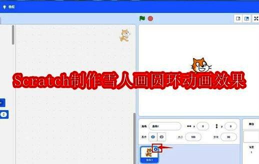 Scratch界面初始角色删除操作示意图