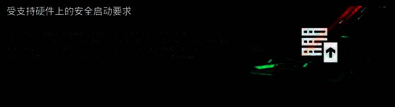 玩家社区讨论截图，反映对安全启动机制的强烈不满