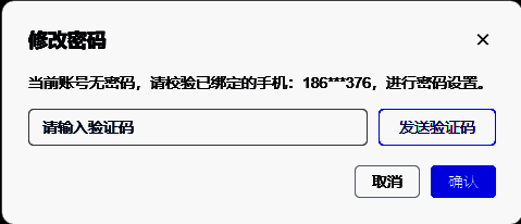密码设置界面，提示用户输入验证码与新密码