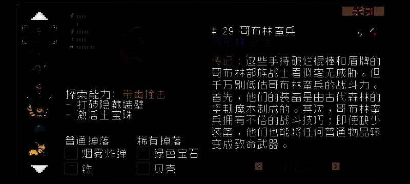 哥布林蛮兵技能界面截图