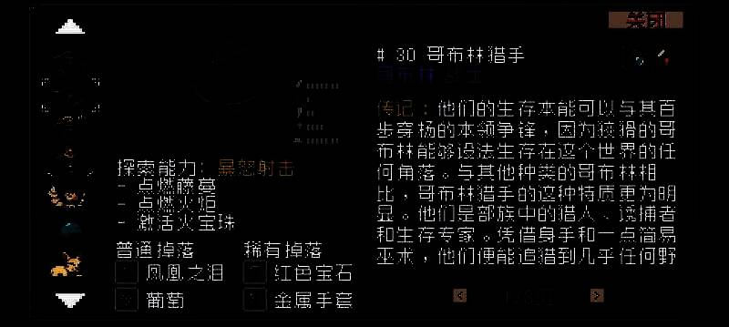 哥布林猎手技能配置示意图