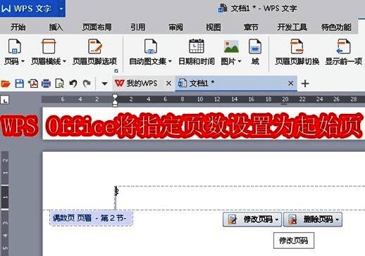 WPS Office主界面展示，软件图标清晰可见